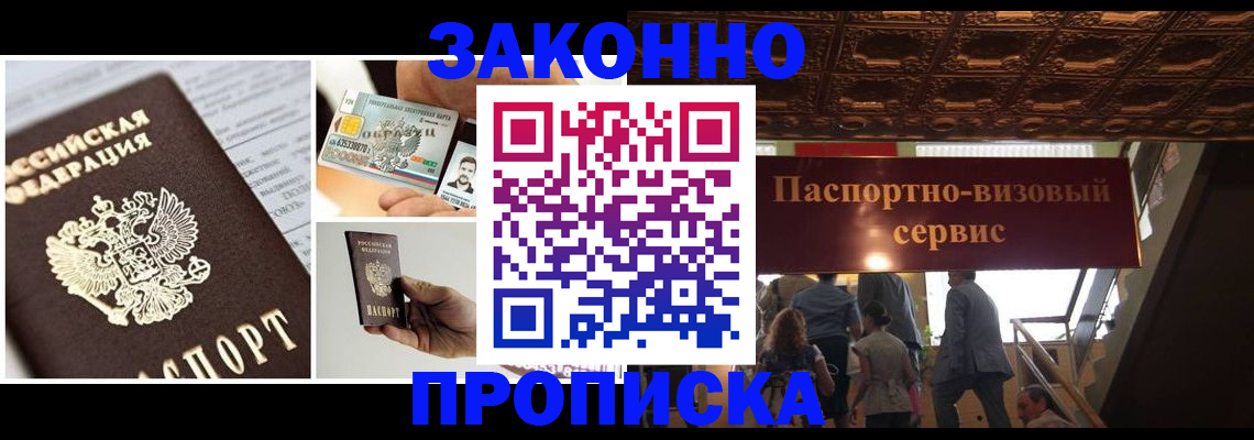 временная регистрация для всех в Тобольске