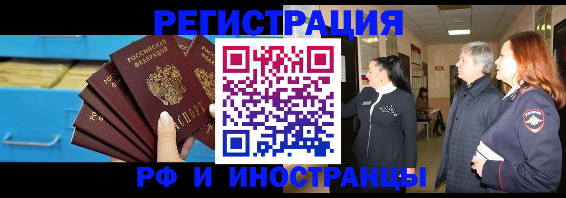 прописка в Тобольске
