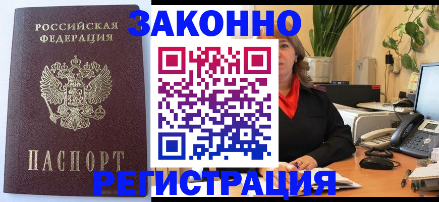временная прописка в Тобольске