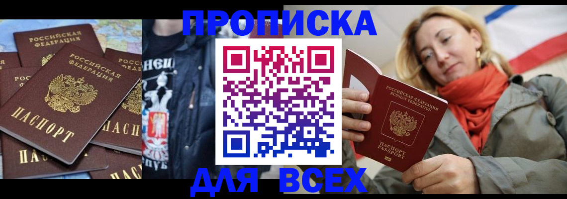 где прописаться в Тобольске