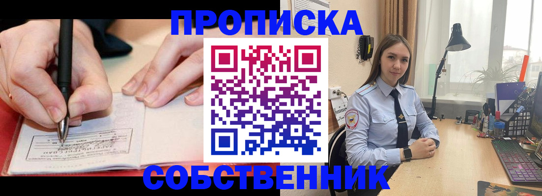 прописка паспорт в Тобольске