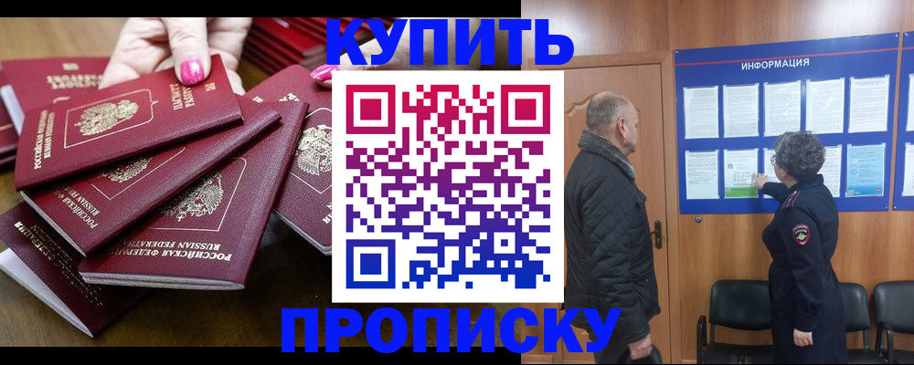 прописка штамп в Тобольске