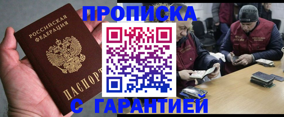 прописка регистрация в Тобольске