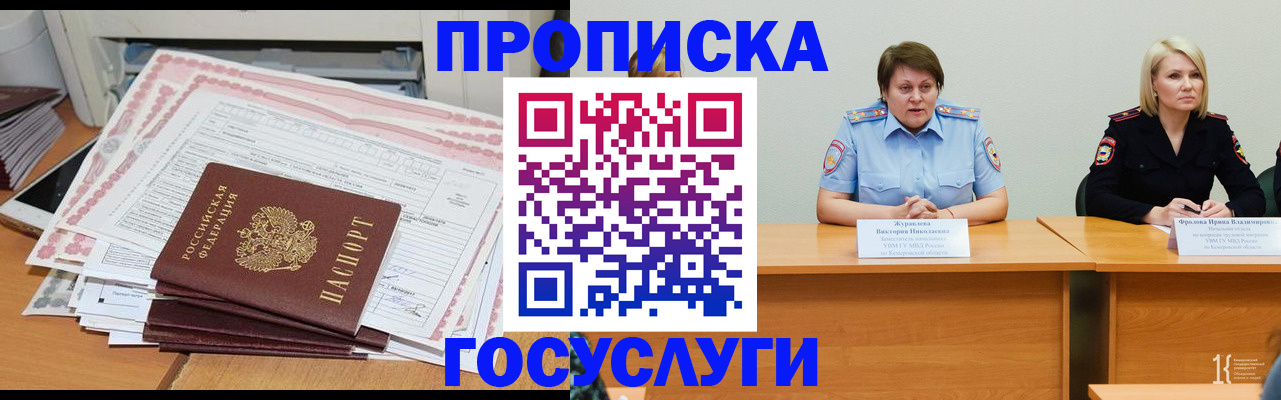 временная регистрация недорого в Тобольске