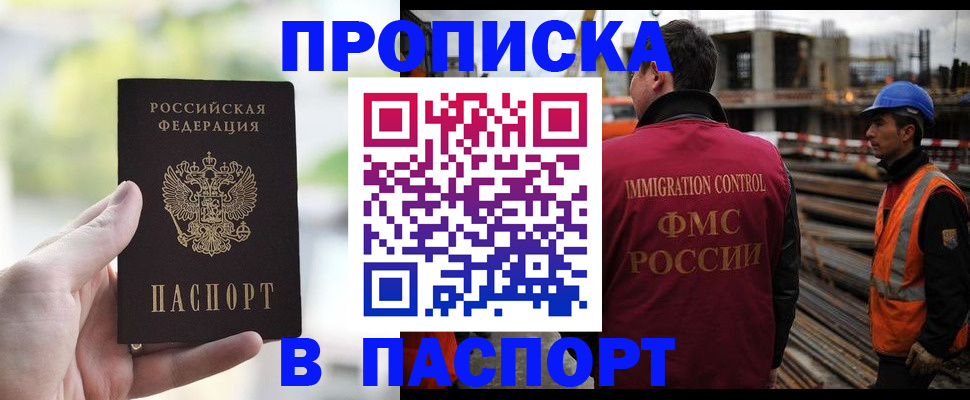 прописка для работы в Тобольске