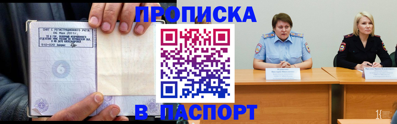 где прописаться в Тобольске