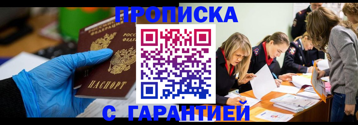 где прописаться в Тобольске